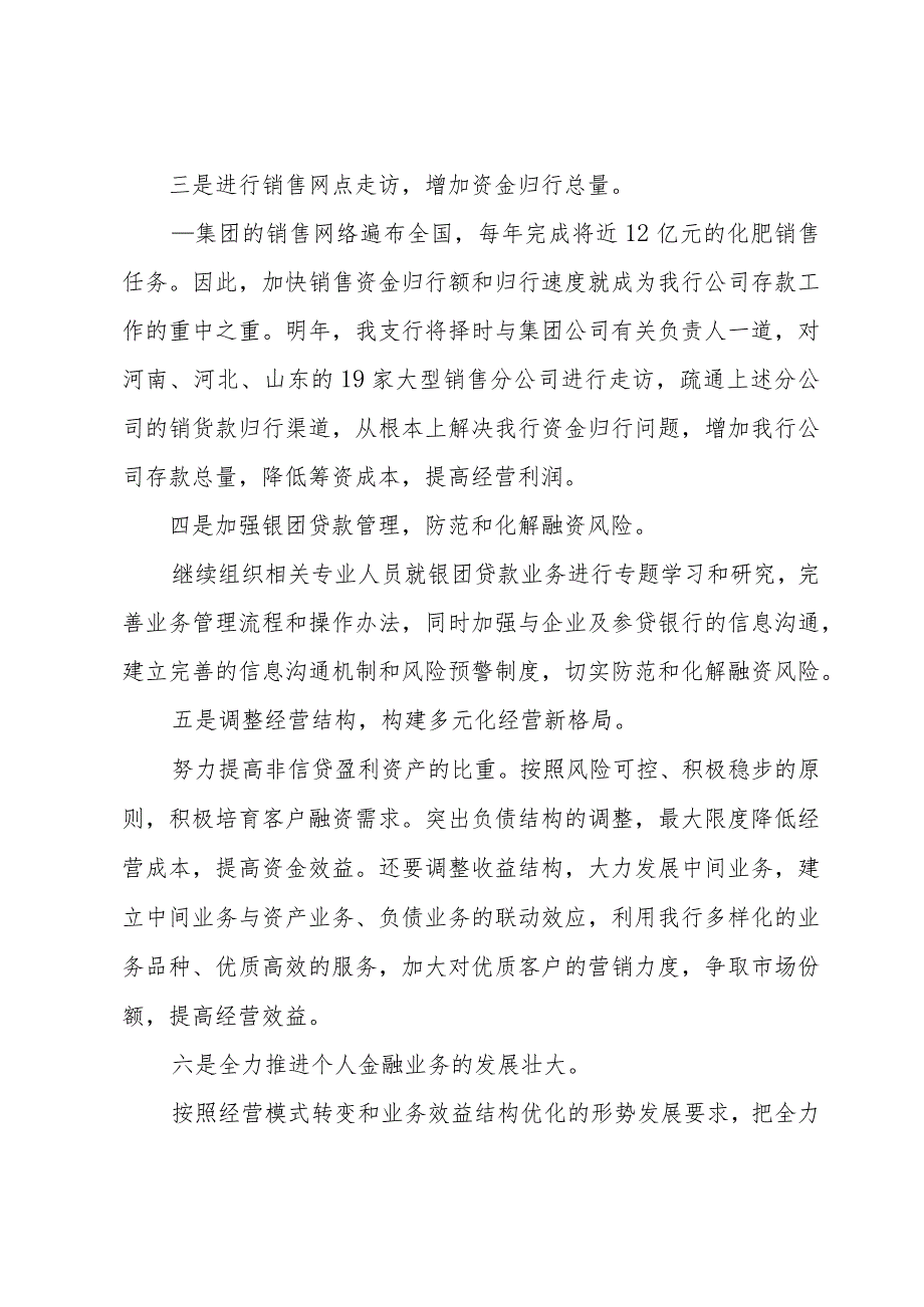 2024银行工作计划（30篇）.docx_第2页