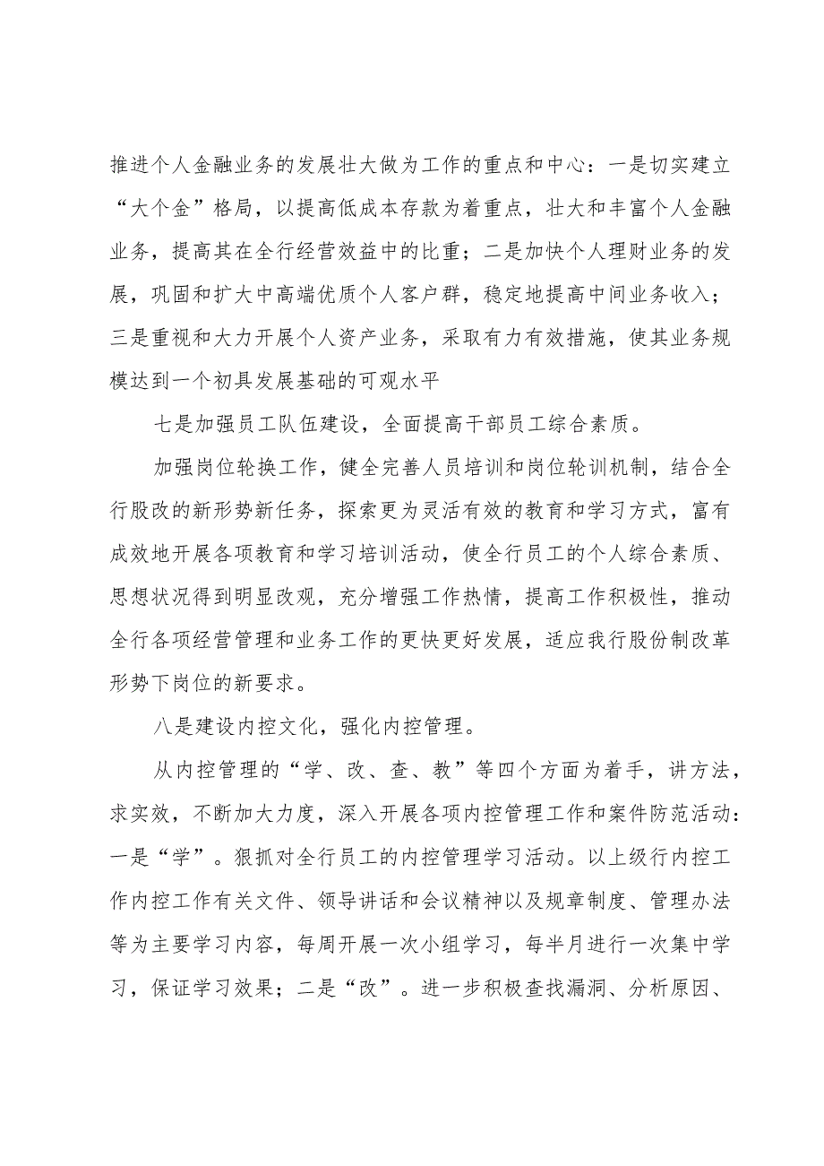 2024银行工作计划（30篇）.docx_第3页