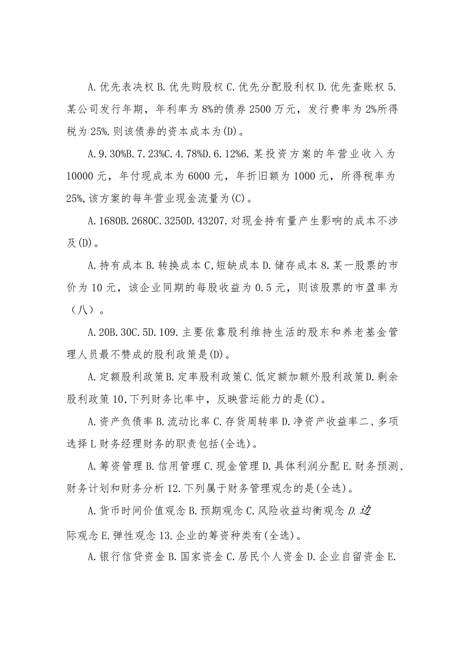2021年7月国开(中央电大)专科《财务管理》期末考试试题及答案长期投资决策分析.docx_第2页