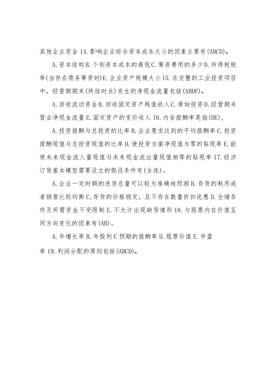 2021年7月国开(中央电大)专科《财务管理》期末考试试题及答案长期投资决策分析.docx_第3页