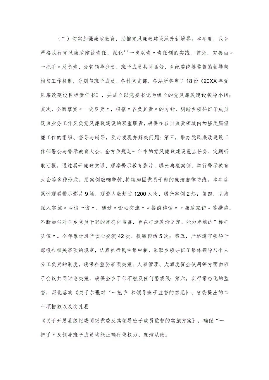 全乡2024班子述职报告.docx_第2页