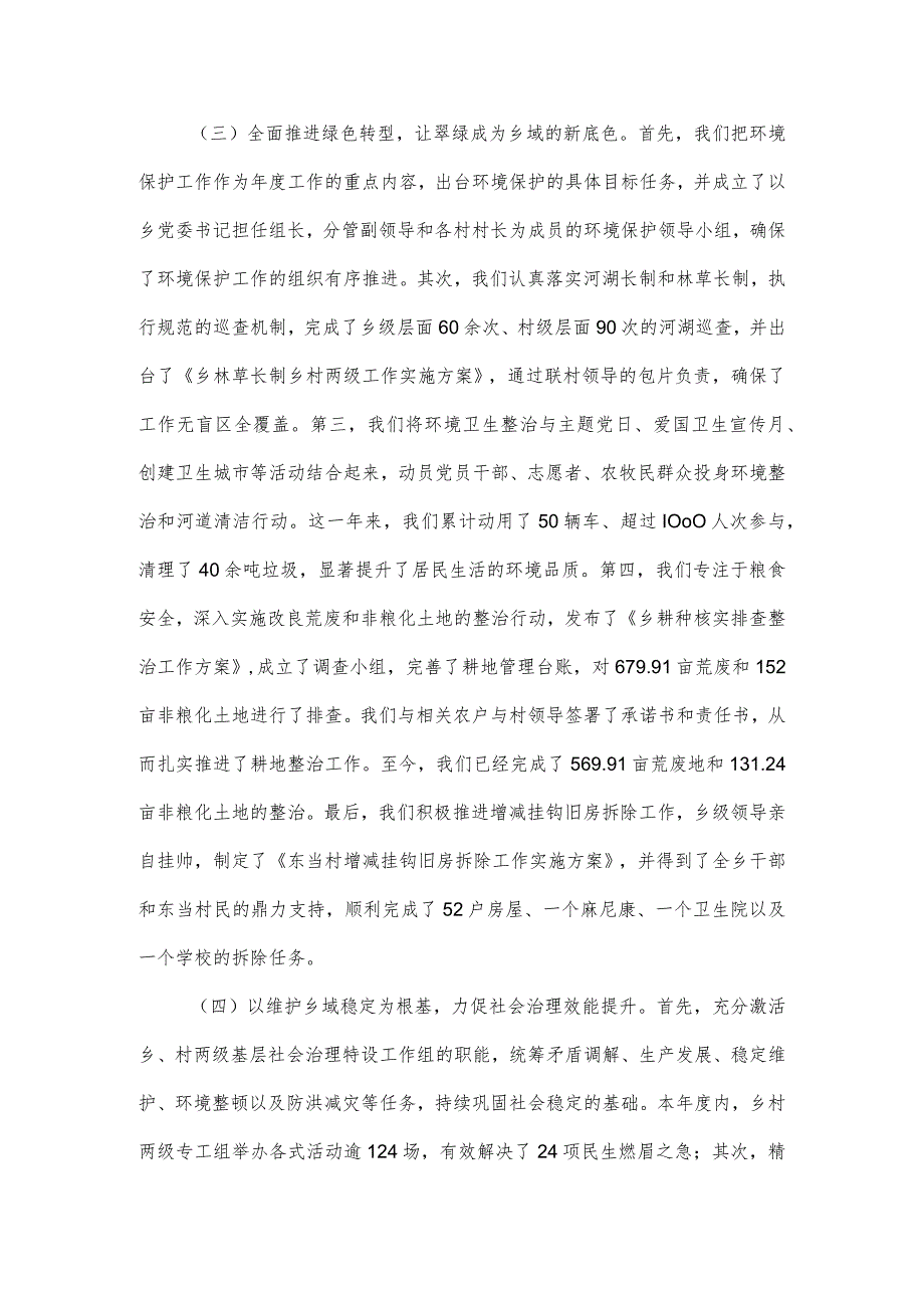 全乡2024班子述职报告.docx_第3页