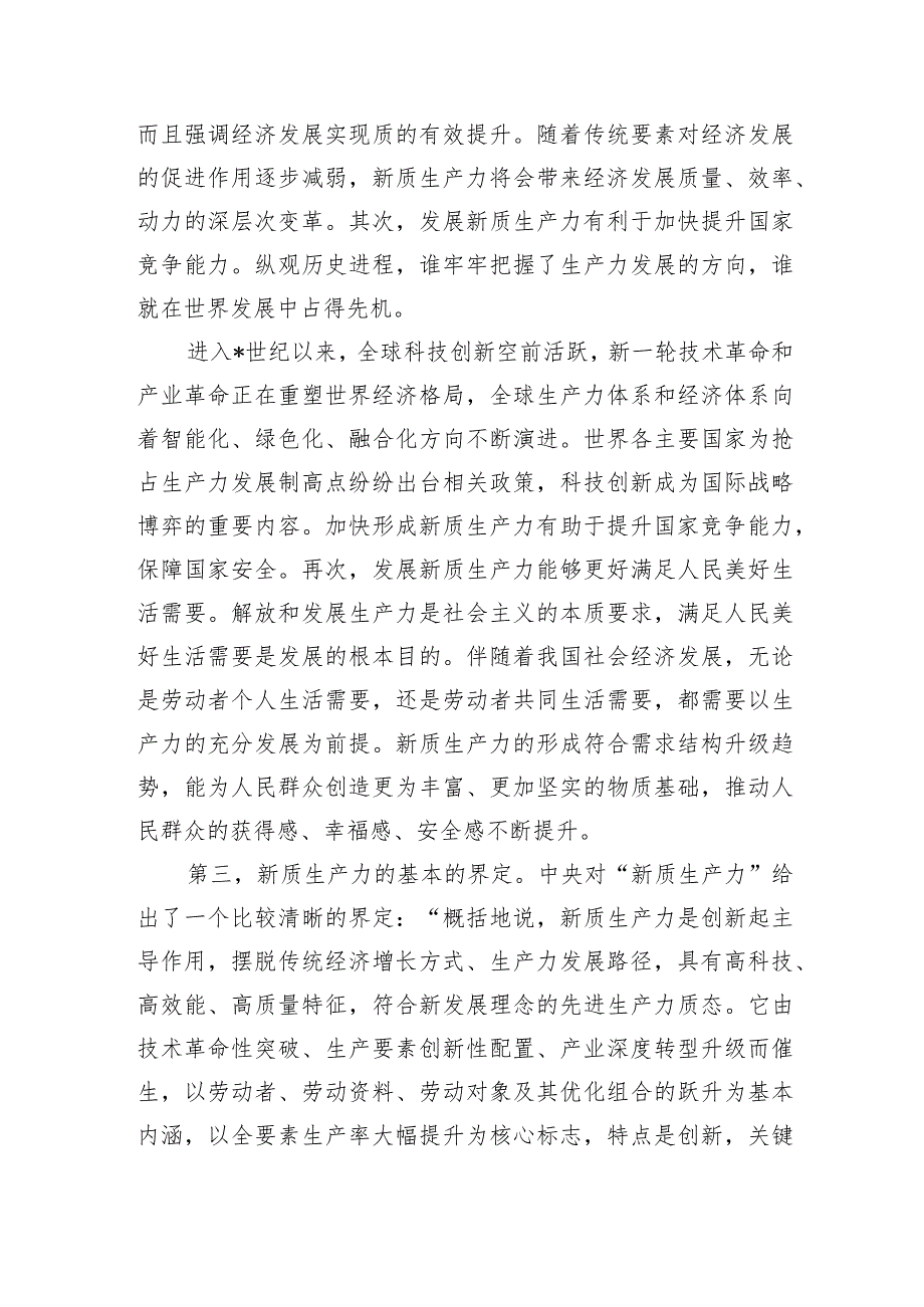 因地制宜发展新质生产力辅导讲稿.docx_第3页