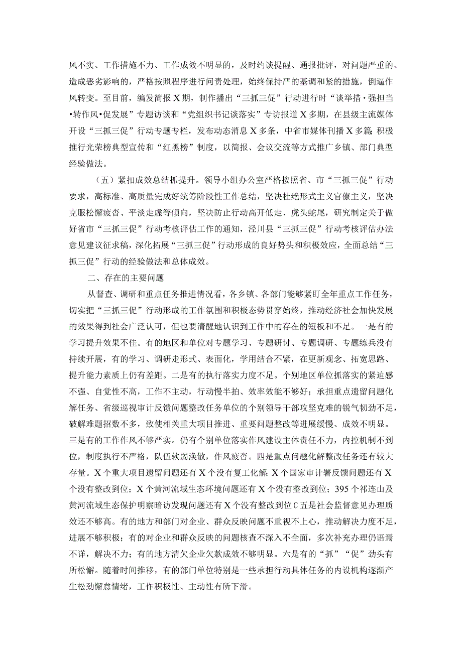 县“三抓三促”行动领导小组办公室近期工作情况通报暨下阶段工作安排(1).docx_第2页