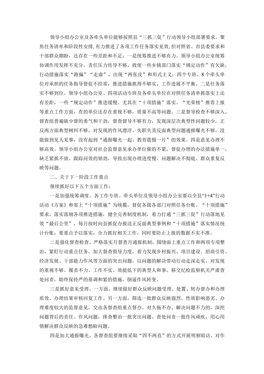 县“三抓三促”行动领导小组办公室近期工作情况通报暨下阶段工作安排(1).docx_第3页