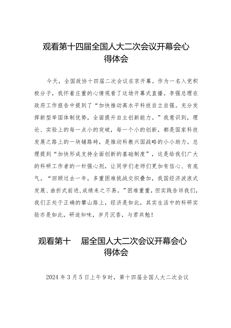 观看第十四全国人大二次会议开幕会心得体会通用范文三十篇.docx_第1页