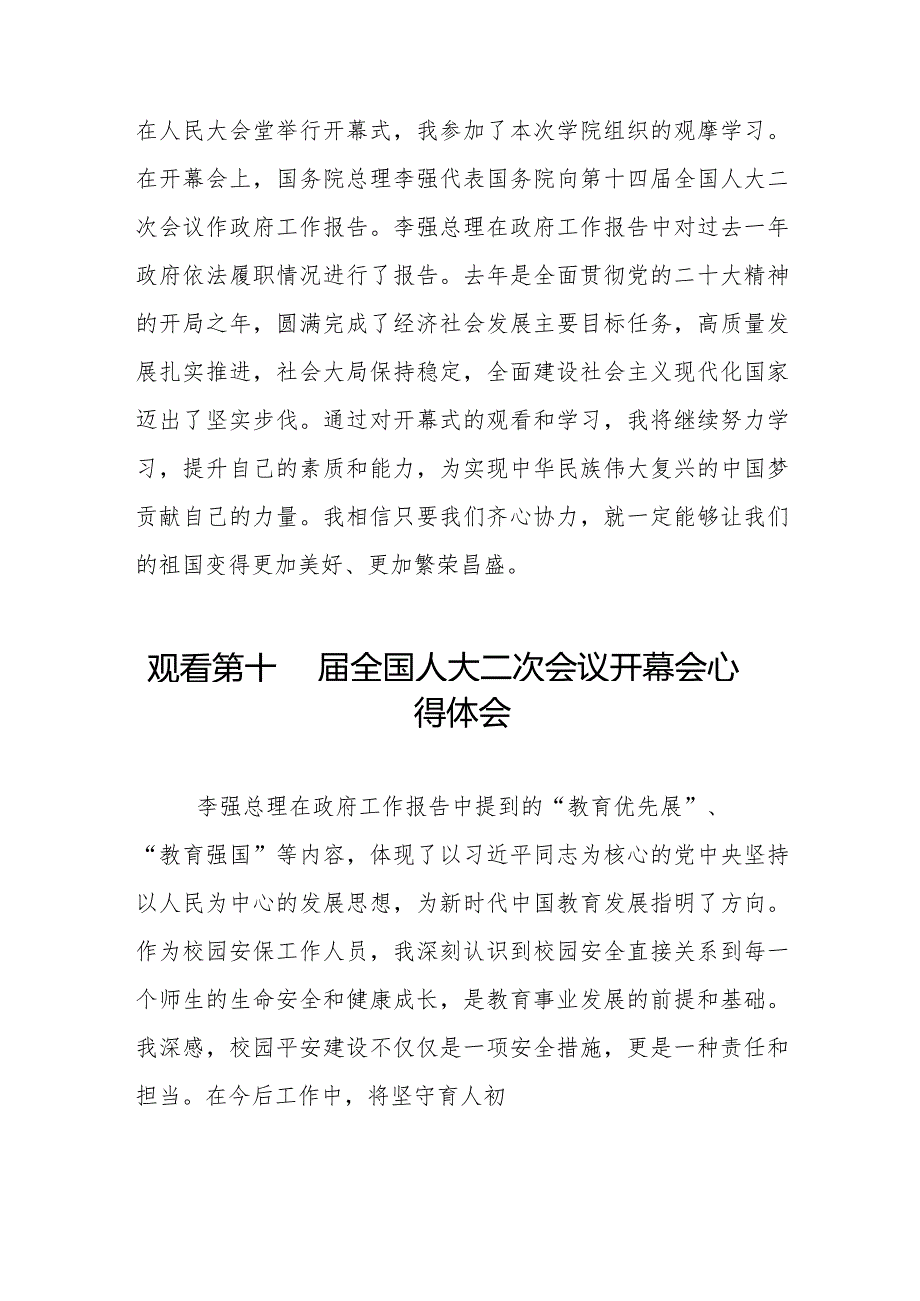观看第十四全国人大二次会议开幕会心得体会通用范文三十篇.docx_第2页