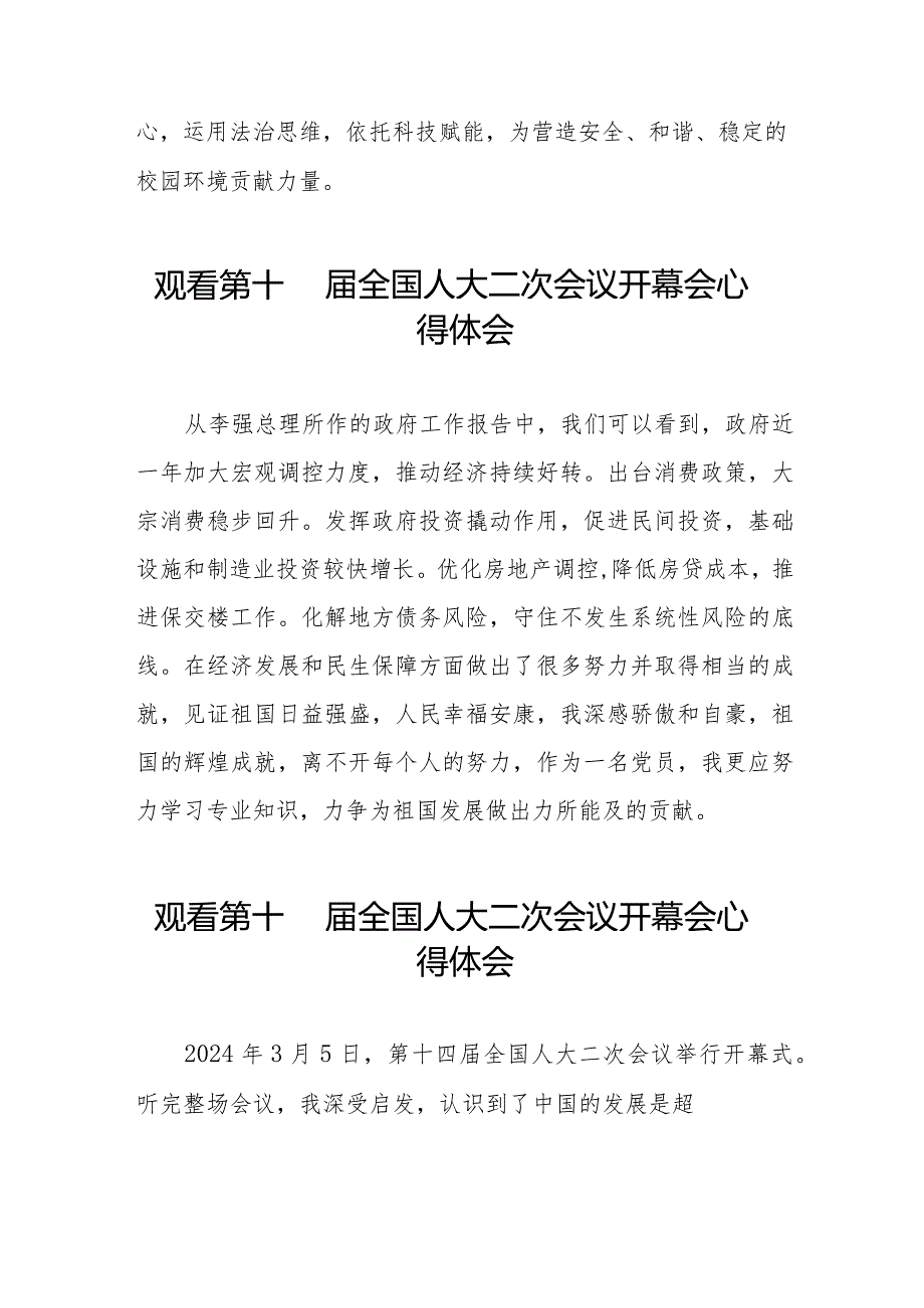 观看第十四全国人大二次会议开幕会心得体会通用范文三十篇.docx_第3页
