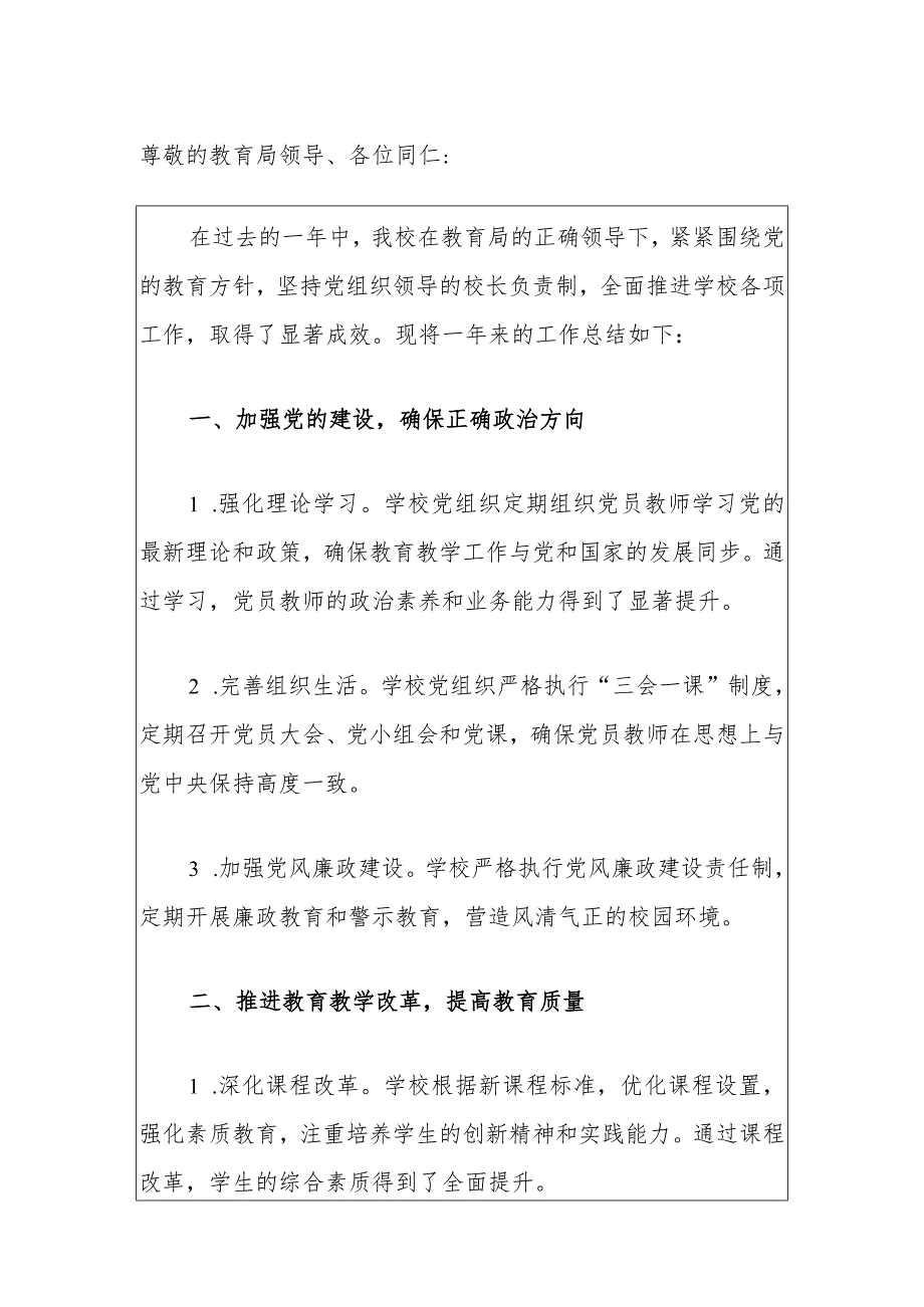 2024校长负责制工作总结报告（精选）副本.docx_第2页