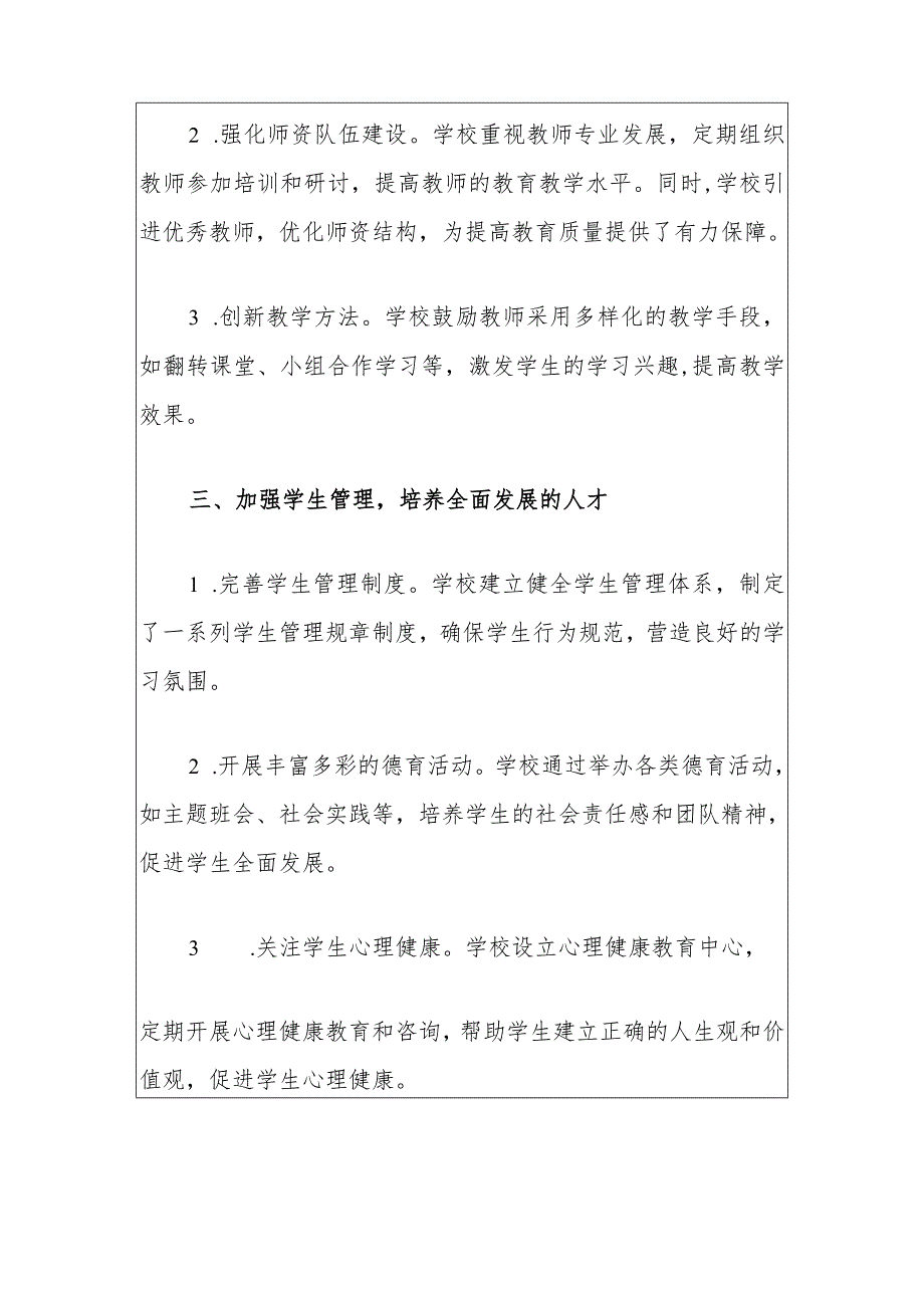 2024校长负责制工作总结报告（精选）副本.docx_第3页