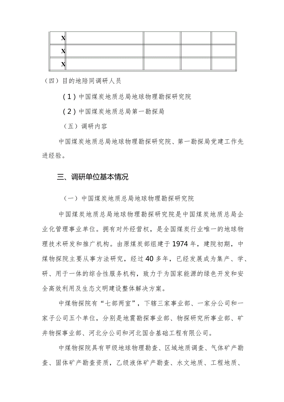 2024年能源系统党建工作情况调研报告范文.docx_第2页