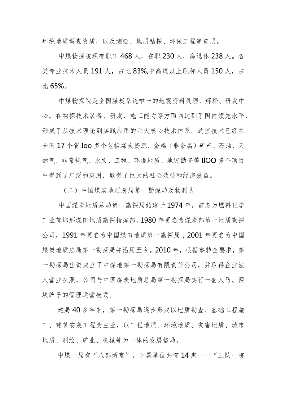 2024年能源系统党建工作情况调研报告范文.docx_第3页
