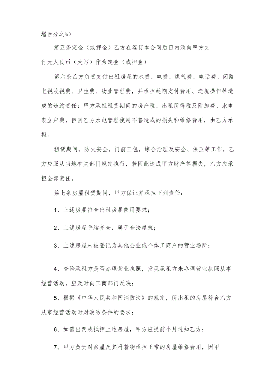 企业出租房屋合同（35篇）.docx_第2页