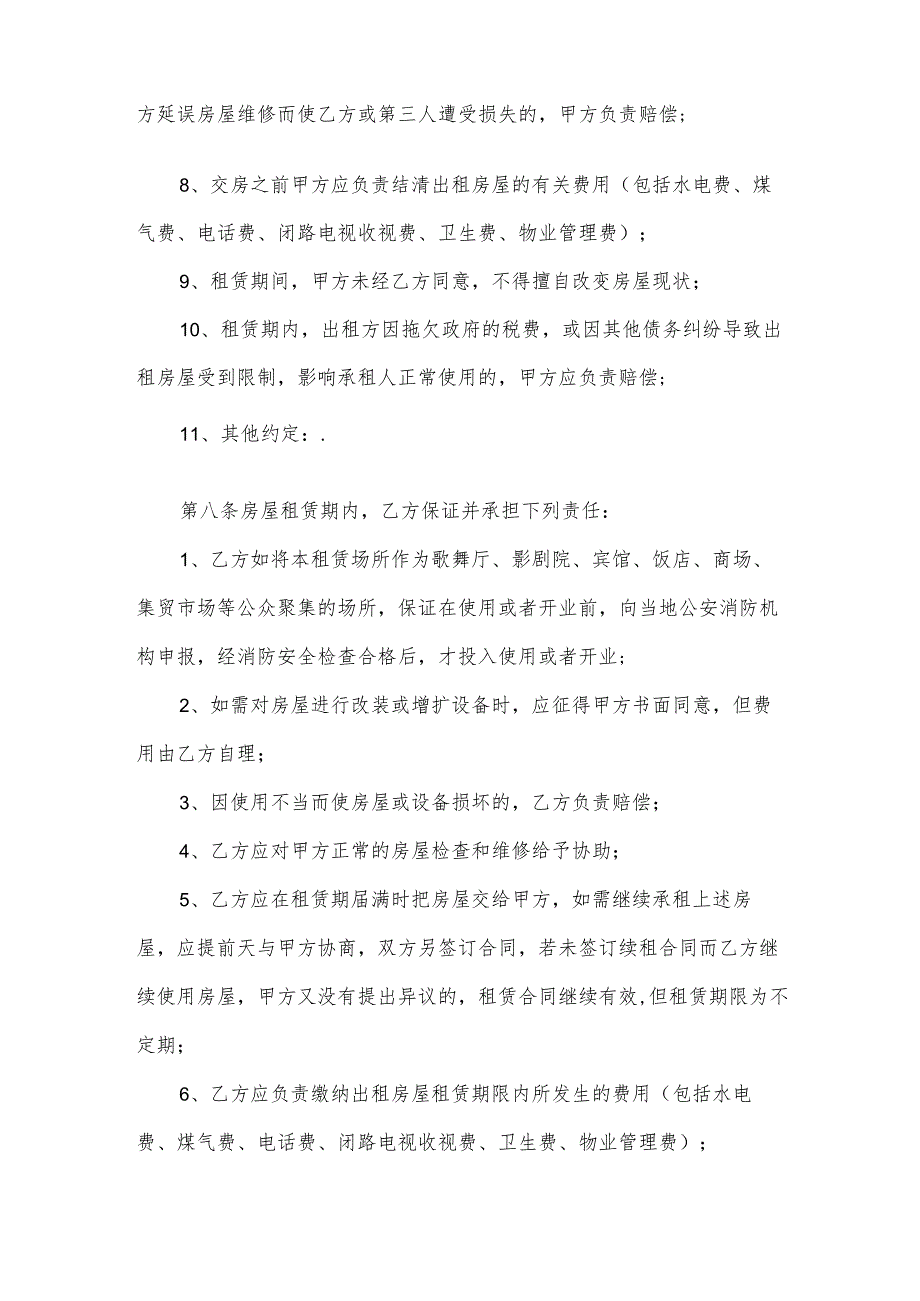 企业出租房屋合同（35篇）.docx_第3页