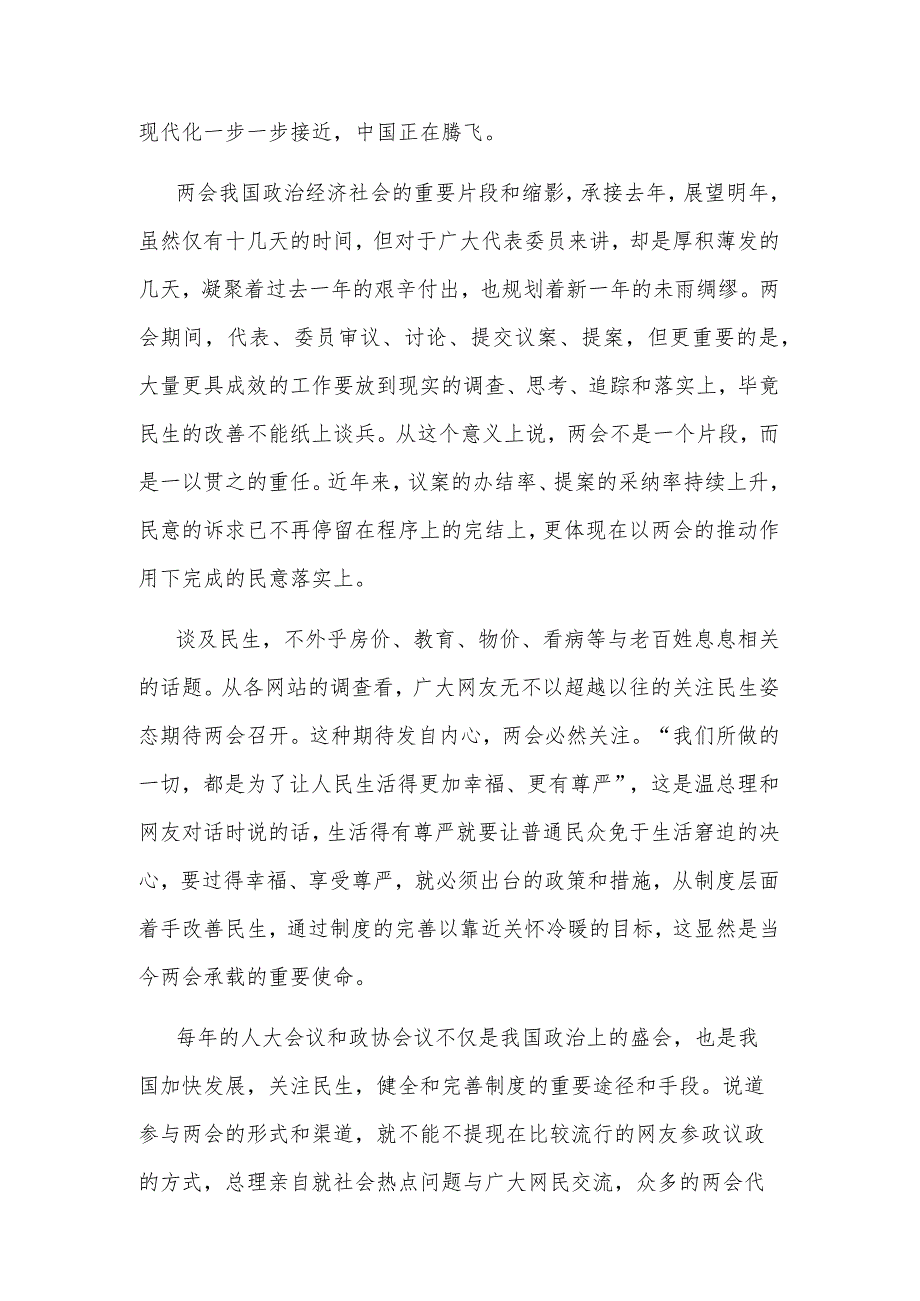第一季度思想汇报结合两篇范文.docx_第2页