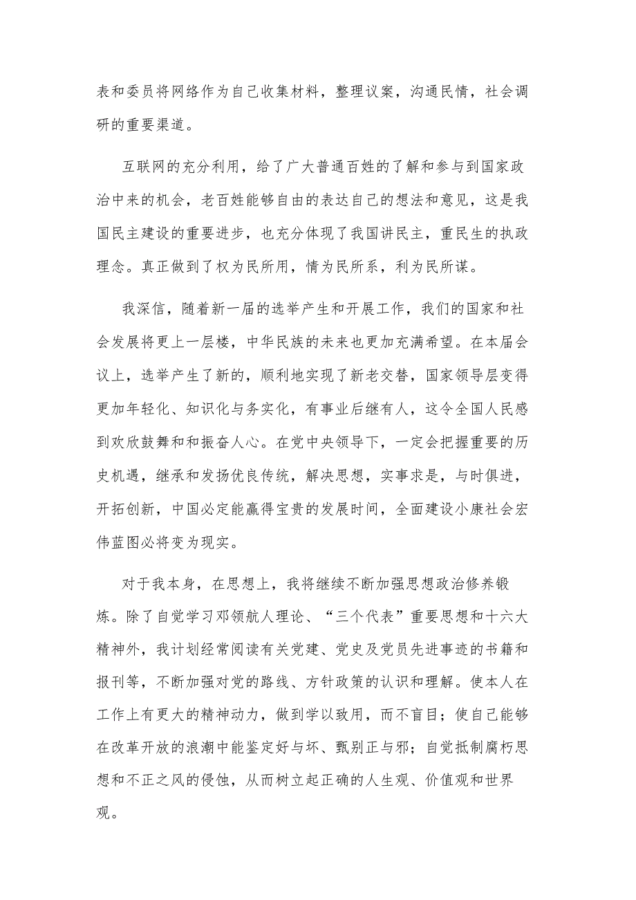 第一季度思想汇报结合两篇范文.docx_第3页