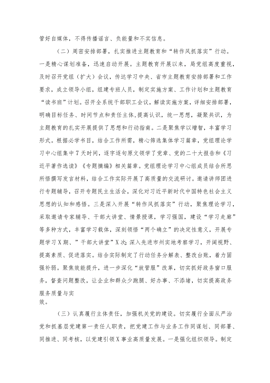 2023年机关党建工作总结及2024年工作打算范文精选(10篇).docx_第3页