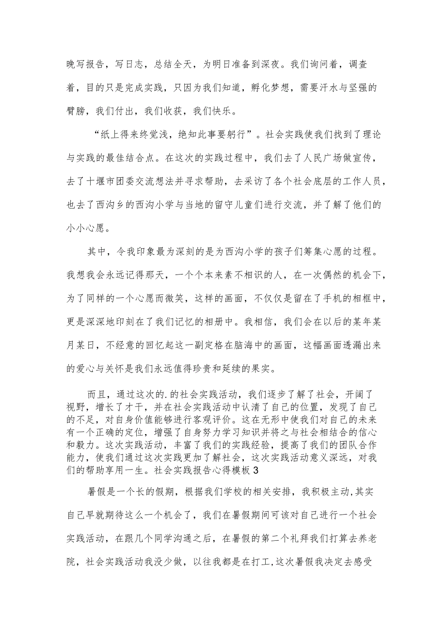 社会实践报告心得模板.docx_第3页