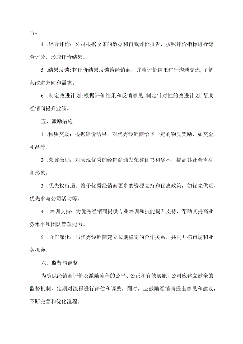 经销商评价及激励流程.docx_第2页
