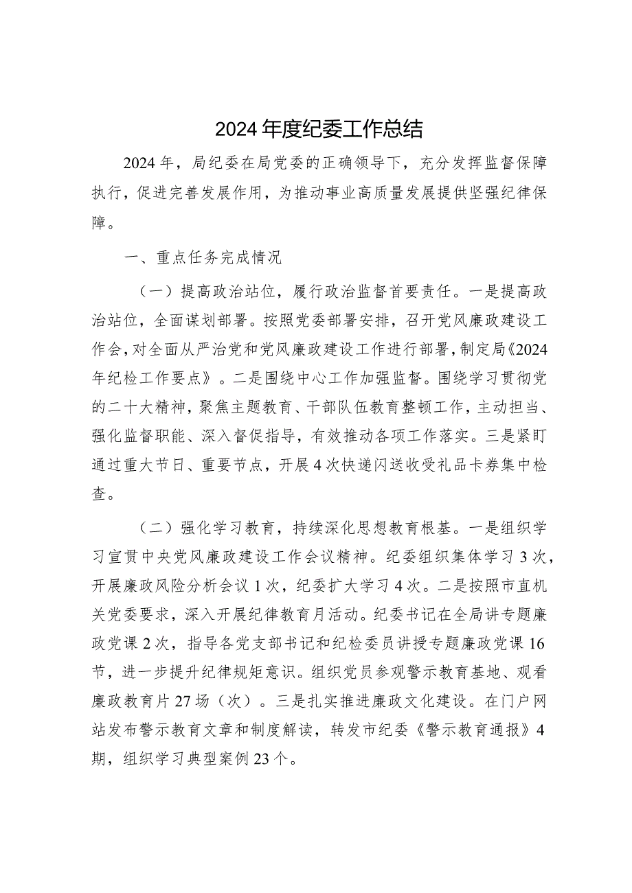 纪委监委工作总结（精选两篇合辑）.docx_第1页