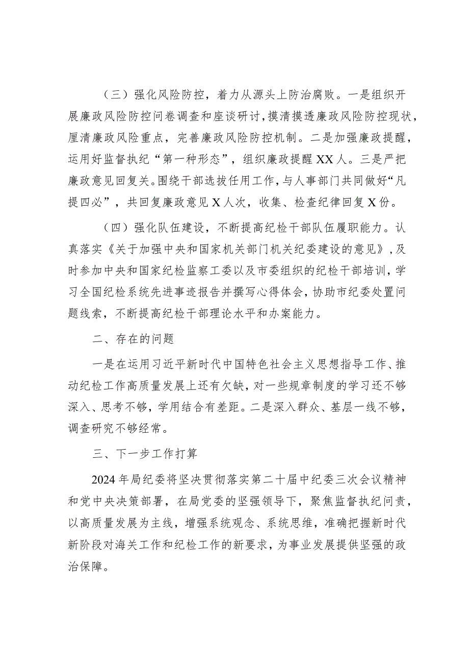 纪委监委工作总结（精选两篇合辑）.docx_第2页