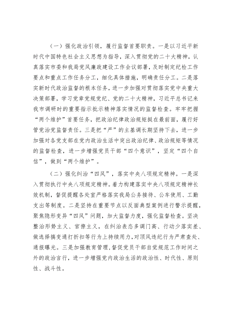 纪委监委工作总结（精选两篇合辑）.docx_第3页
