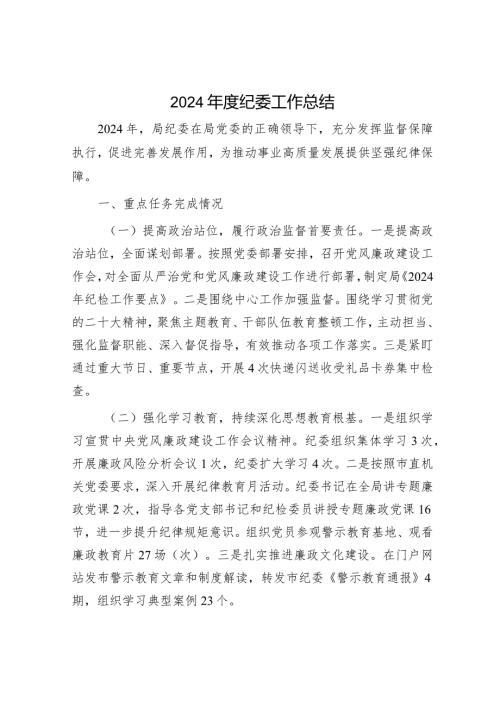 纪委监委工作总结（精选两篇合辑）.docx