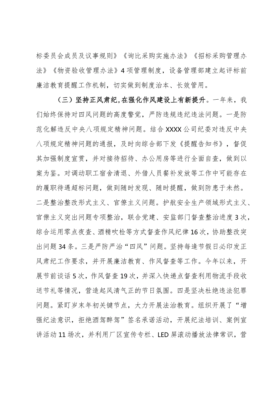 在公司2024年党风廉政建设和反腐败工作会议上的讲话.docx_第3页
