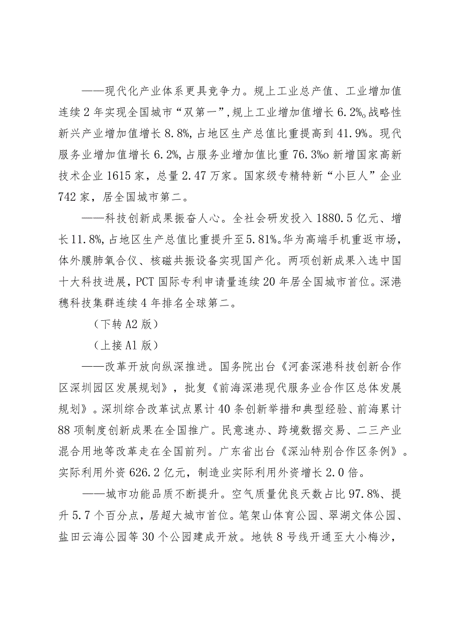 政府工作报告——2024年1月30日在深圳市第七人民代表大会第五次会议上.docx_第2页