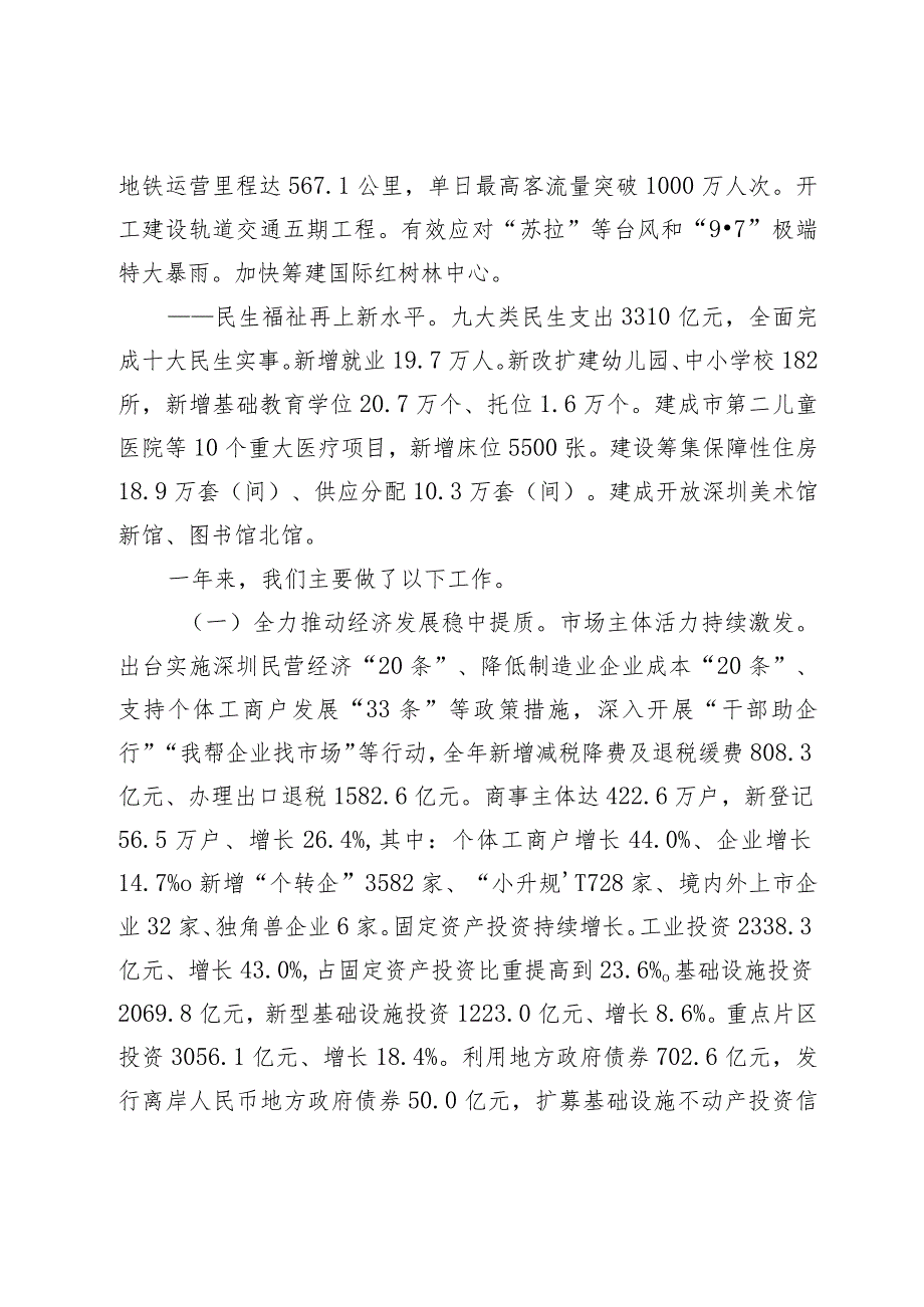 政府工作报告——2024年1月30日在深圳市第七人民代表大会第五次会议上.docx_第3页