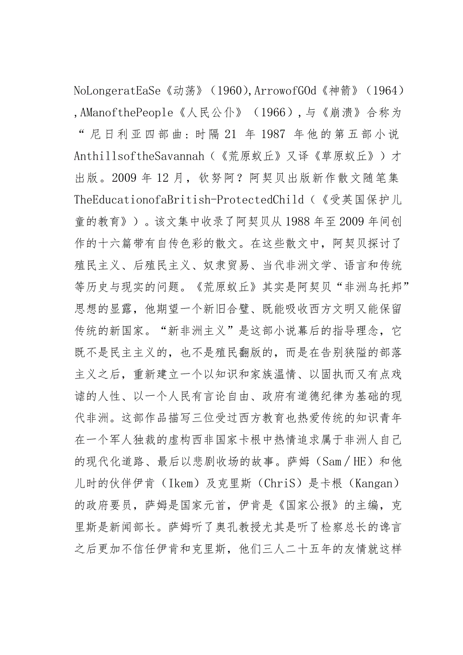 试议《荒原蚁丘》中钦努阿阿契贝的女性意识.docx_第2页