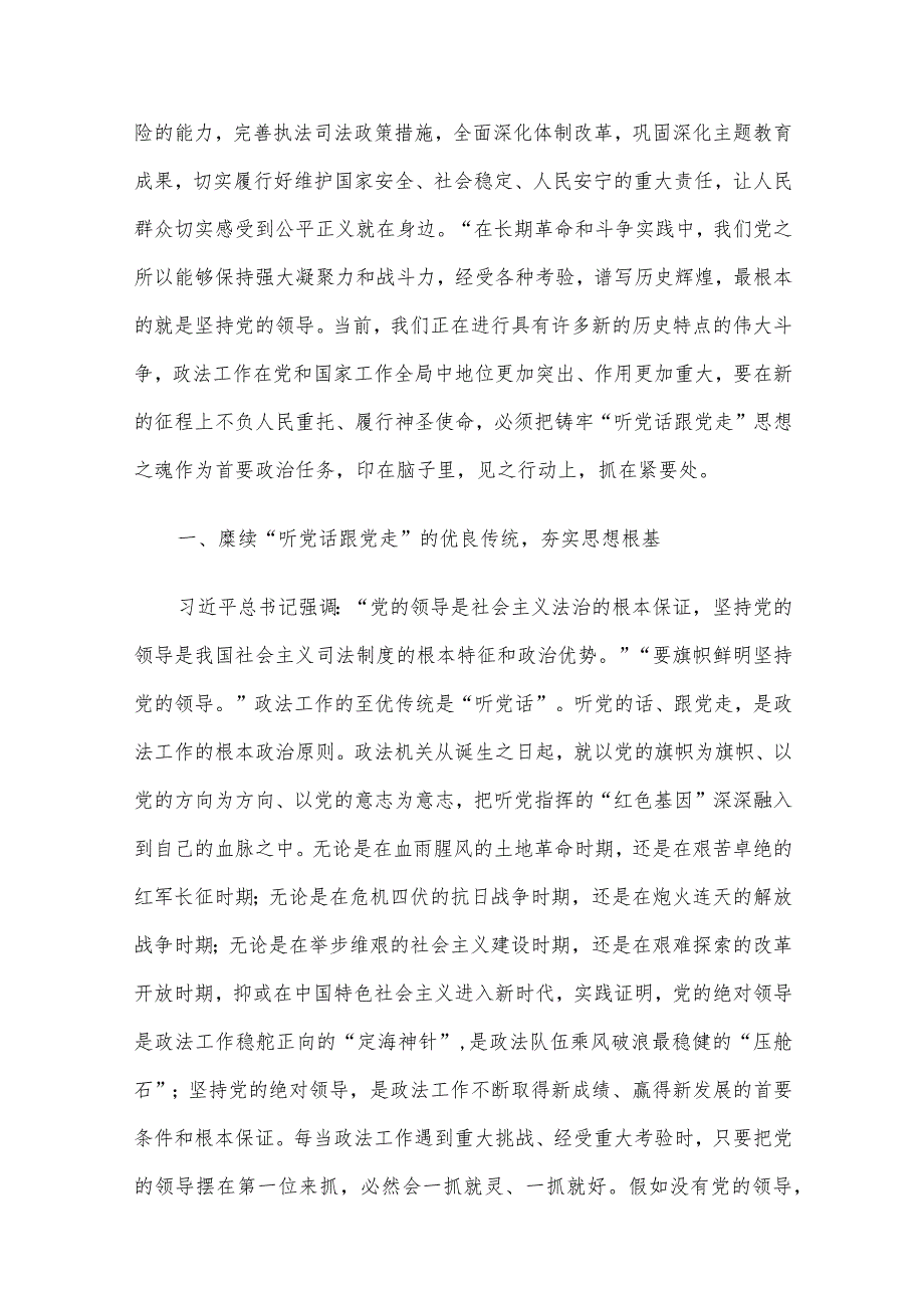 2024年一季度党课讲稿6篇汇编（06）.docx_第2页