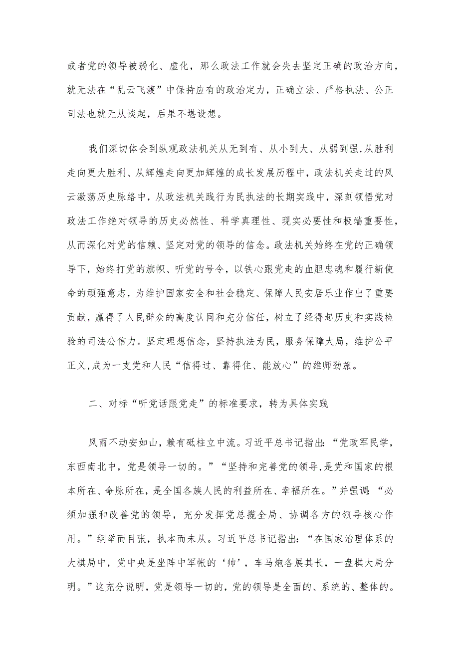 2024年一季度党课讲稿6篇汇编（06）.docx_第3页