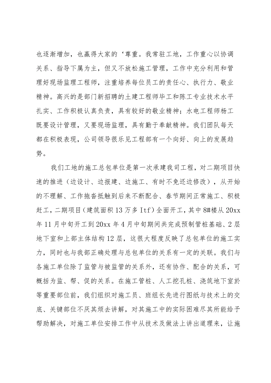 建筑工作报告.docx_第2页