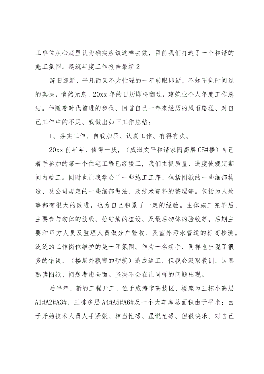 建筑工作报告.docx_第3页