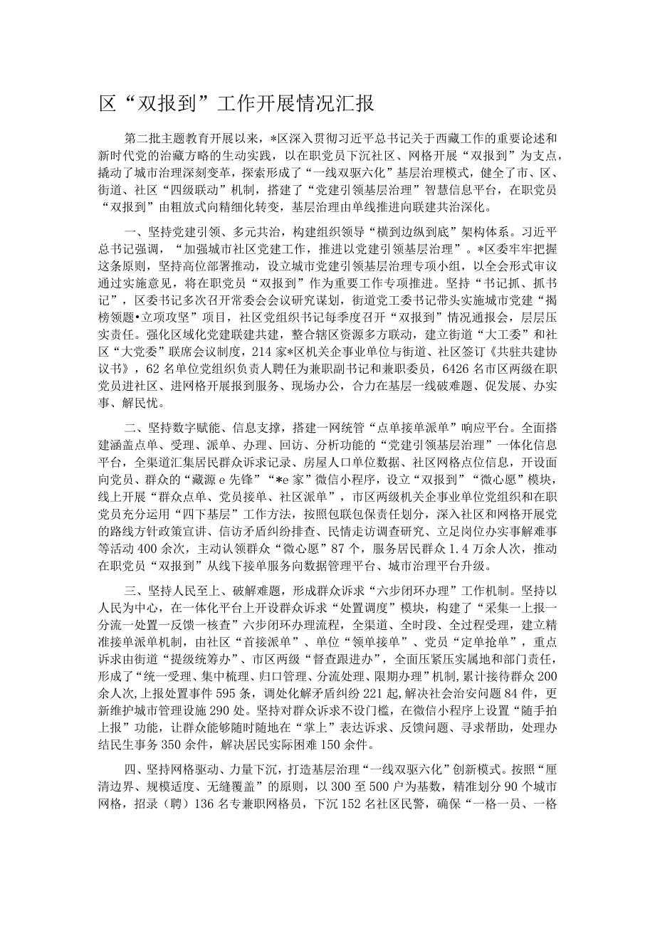 区“双报到”工作开展情况汇报(1).docx_第1页