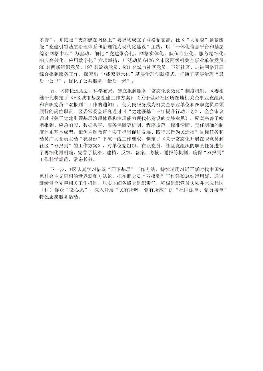 区“双报到”工作开展情况汇报(1).docx_第2页