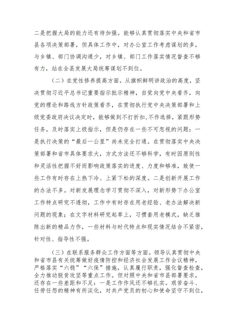 “学习贯彻党的创新理论、党性修养提高、联系服务群众、党员发挥先锋模范作用”等4个方面存在的问题表现及原因分析对照个人发言材料9篇.docx_第2页