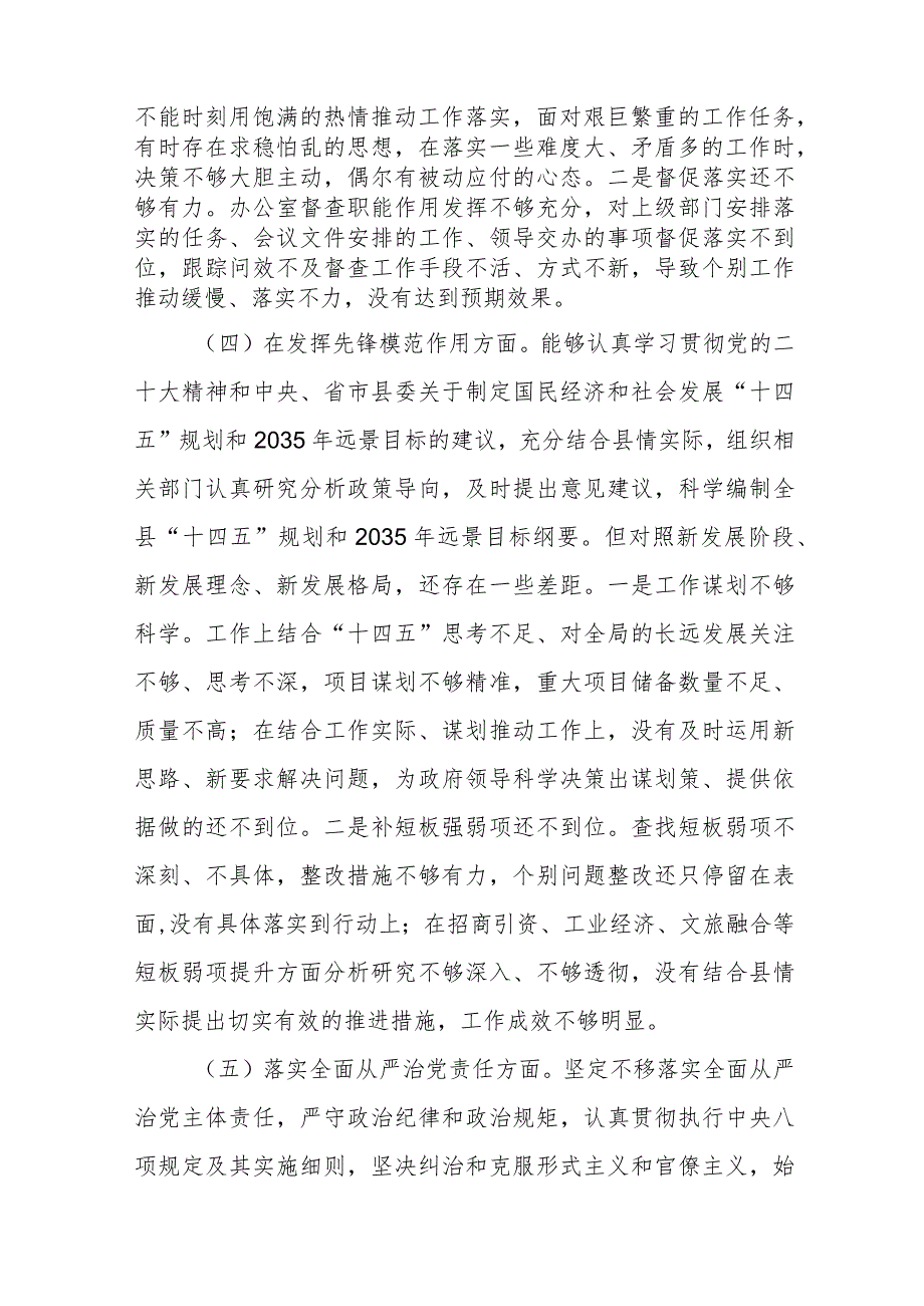 “学习贯彻党的创新理论、党性修养提高、联系服务群众、党员发挥先锋模范作用”等4个方面存在的问题表现及原因分析对照个人发言材料9篇.docx_第3页