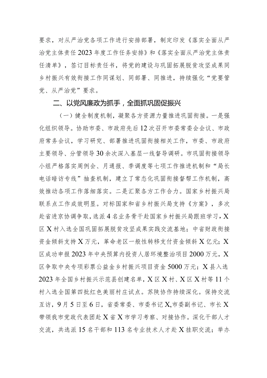 关于2023党风廉政建设工作情况的报告(2).docx_第2页