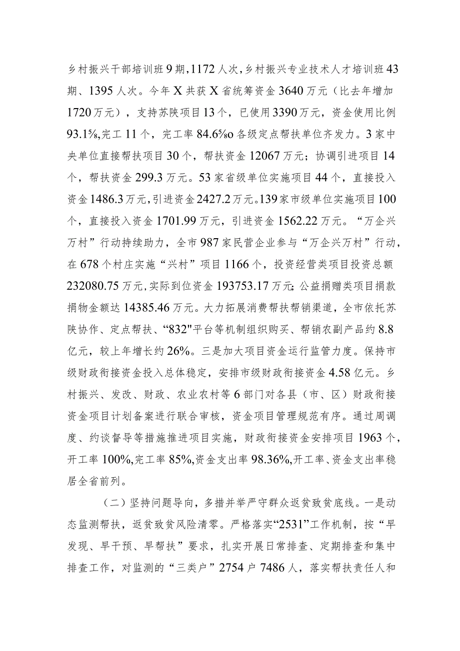 关于2023党风廉政建设工作情况的报告(2).docx_第3页