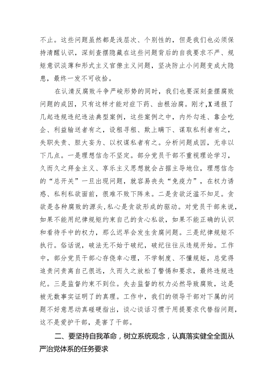 国企党委书记在2024年党风廉政建设和反腐败工作会议上的讲话8篇（完整版）.docx_第3页