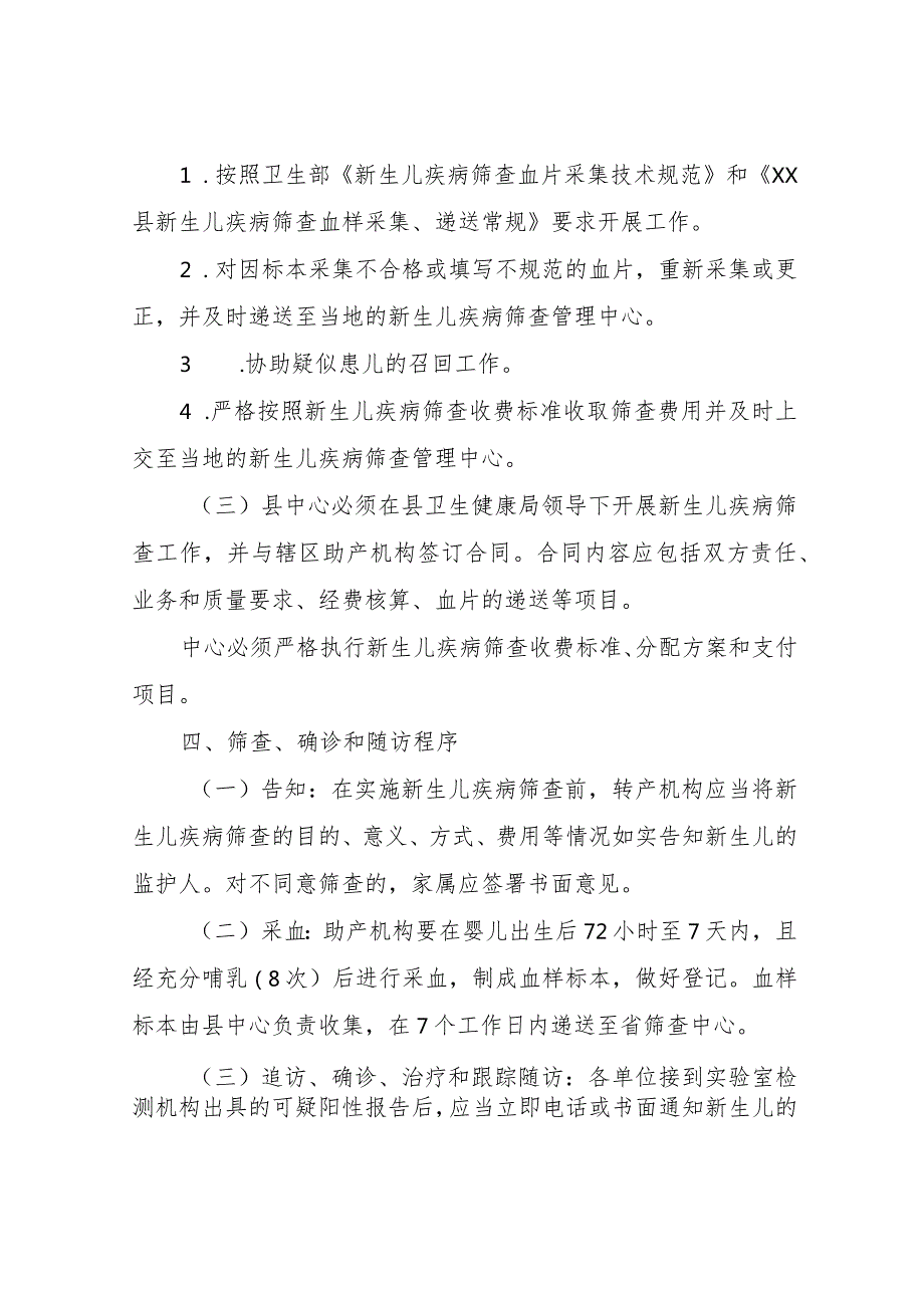 XX县新生儿疾病筛查实施方案.docx_第3页