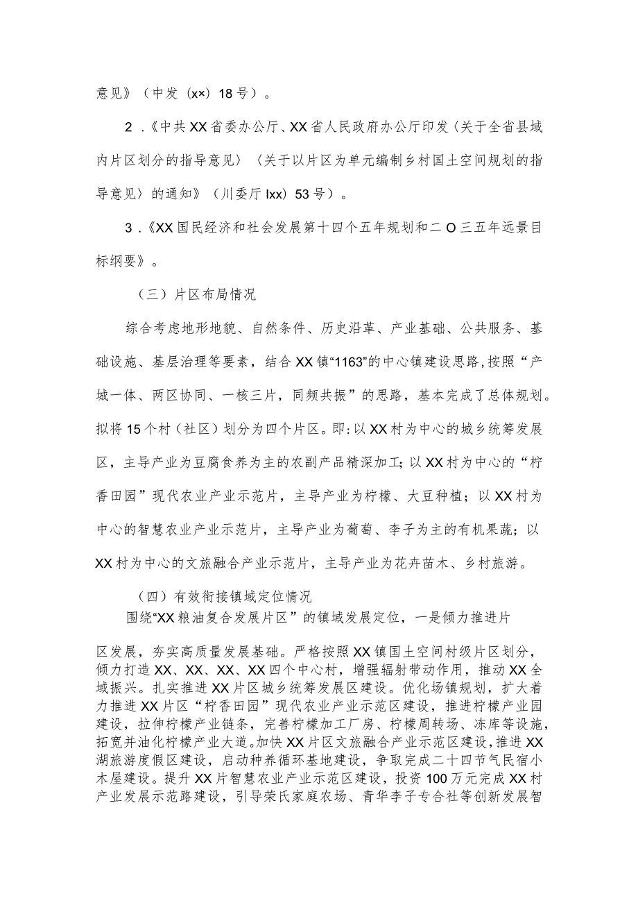 镇委员会关于村级片区（中心村）划分情况的报告.docx_第3页