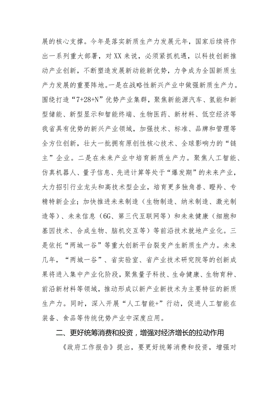 机关党员干部2024年在学习贯彻全国“两会”精神关于高质量发展座谈会上的交流发言.docx_第3页