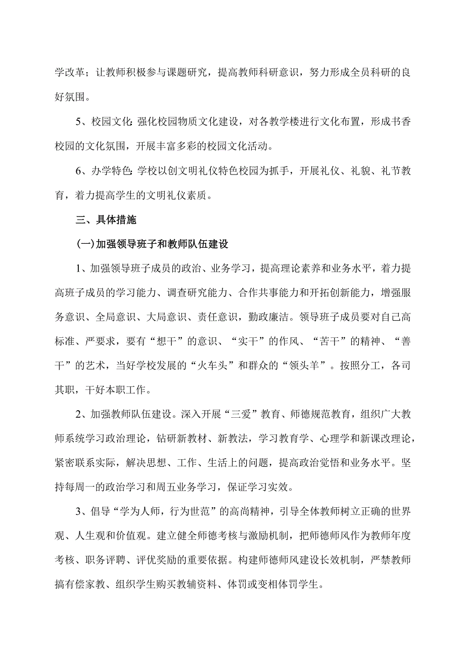 XX市第X实验小学X学工作计划（2024年）.docx_第2页