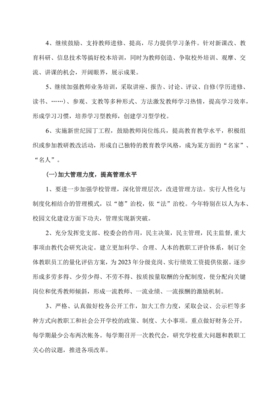 XX市第X实验小学X学工作计划（2024年）.docx_第3页
