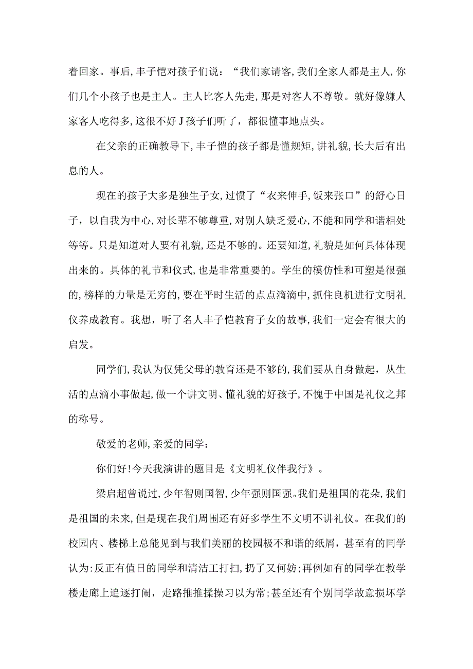 以文明礼仪为话题的演讲稿文明礼仪主题的演讲稿精选.docx_第2页