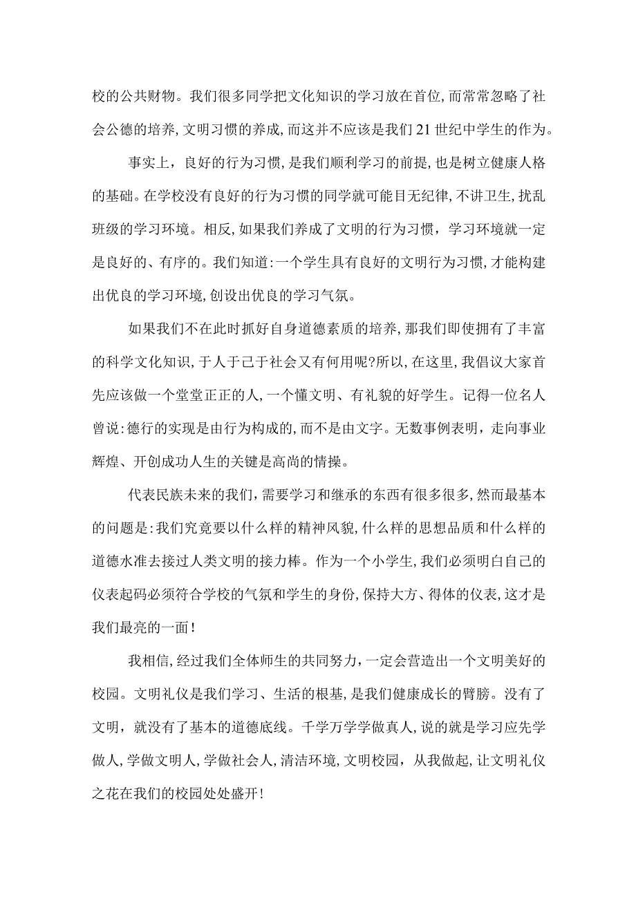 以文明礼仪为话题的演讲稿文明礼仪主题的演讲稿精选.docx_第3页