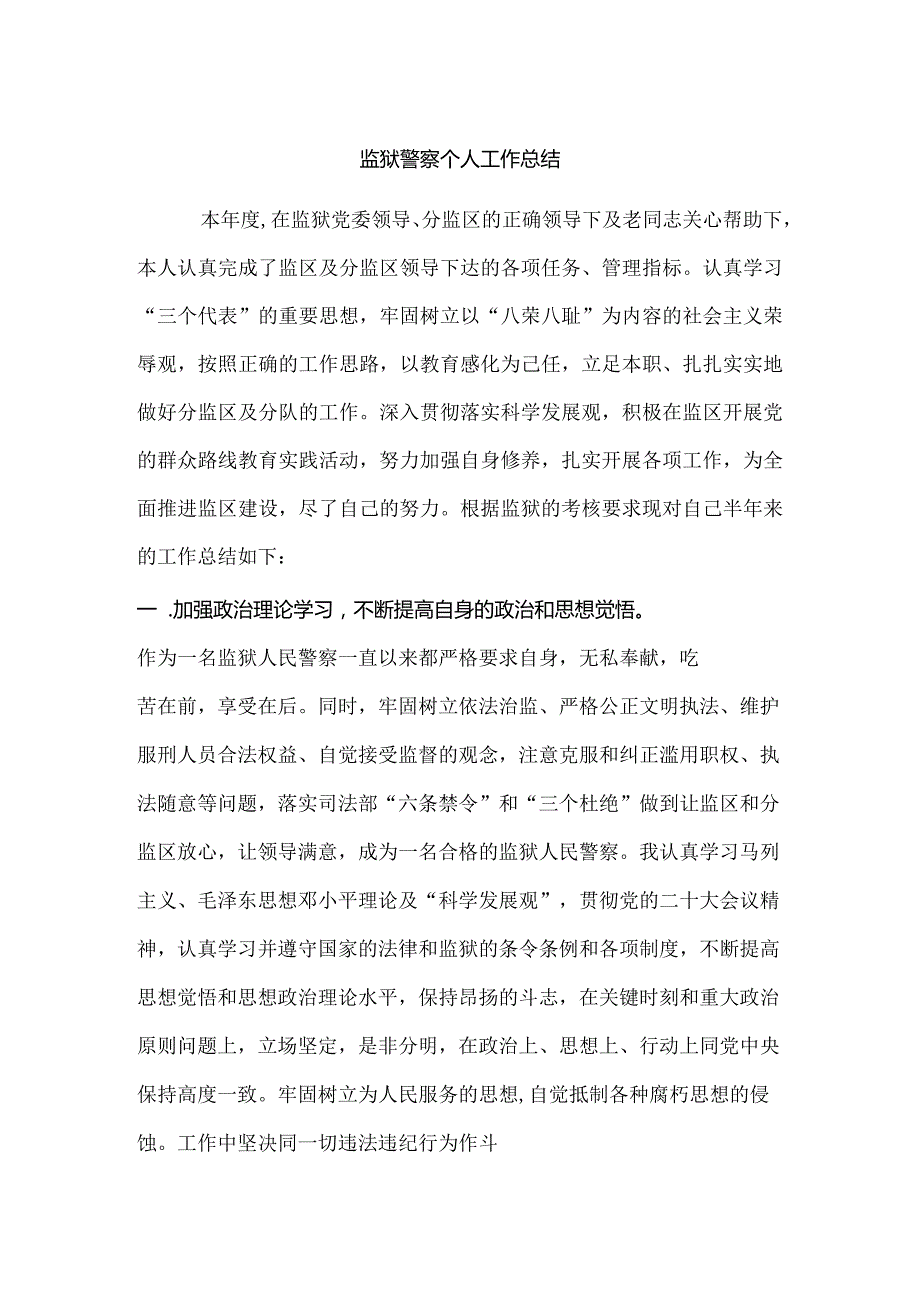 监狱年终年终工作总结.docx_第1页